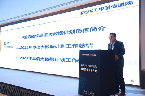 中國信通院2023數據安全發展大會成功舉辦，摯理科技等企業入選聯合產品創新計劃支撐單位