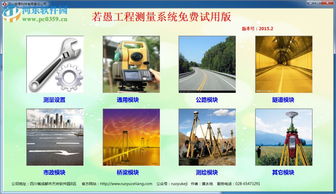 若愚工程測量系統 2015.2綠色版獲取與技術支持指南